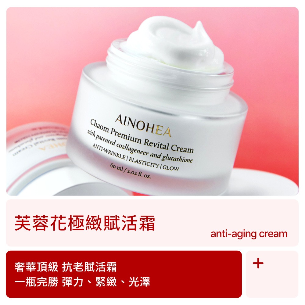 【Jollyard 潔麗雅】AINOHEA 艾若茵 芙蓉花極緻賦活霜 60ml-細節圖3