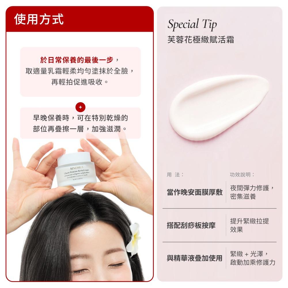 【Jollyard 潔麗雅】AINOHEA 艾若茵 芙蓉花極緻賦活霜 60ml-細節圖9