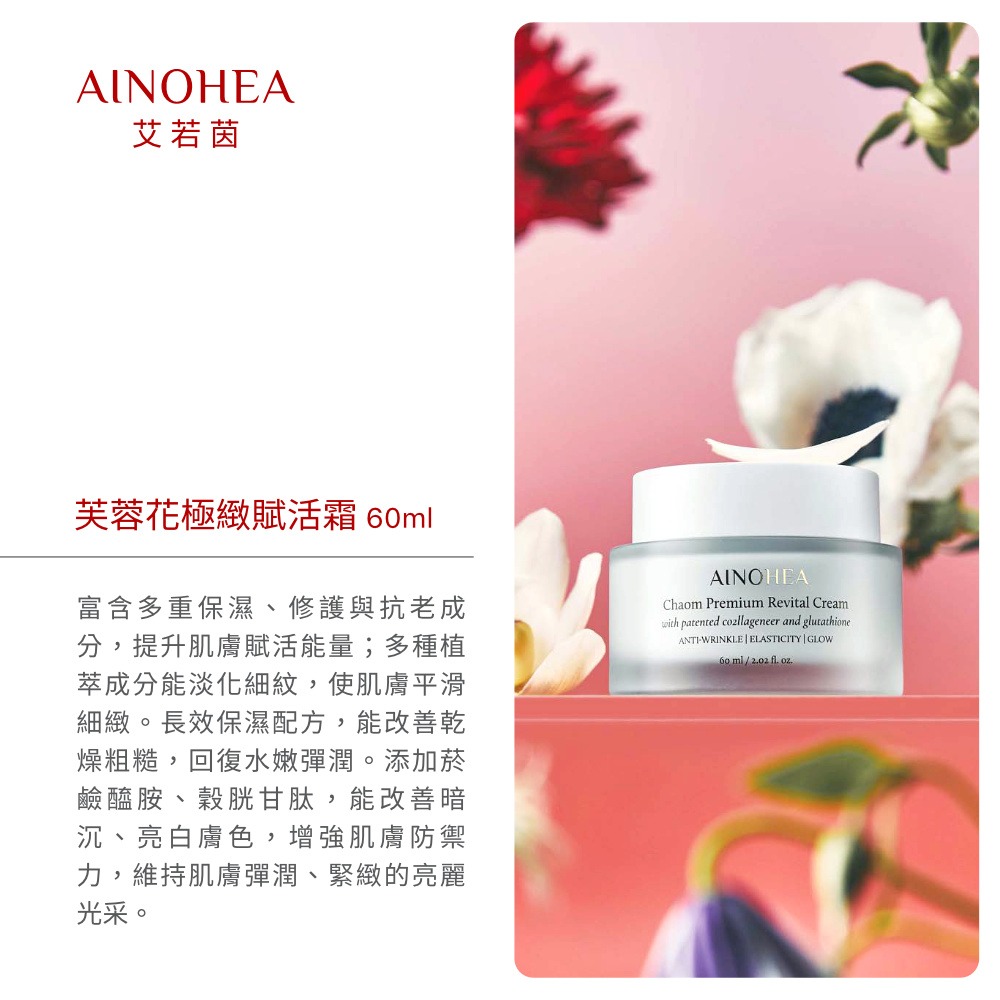 【Jollyard 潔麗雅】AINOHEA 艾若茵 芙蓉花極緻賦活霜 60ml-細節圖11