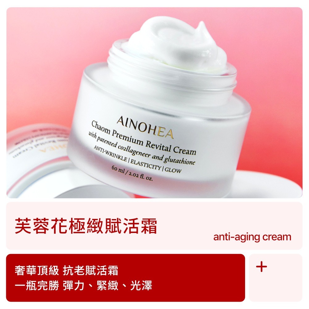 【Jollyard 潔麗雅】AINOHEA 艾若茵 芙蓉花極緻賦活霜 60ml-細節圖3