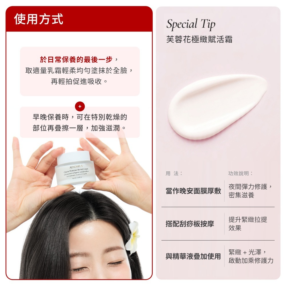 【Jollyard 潔麗雅】AINOHEA 艾若茵 芙蓉花極緻賦活霜 60ml-細節圖9