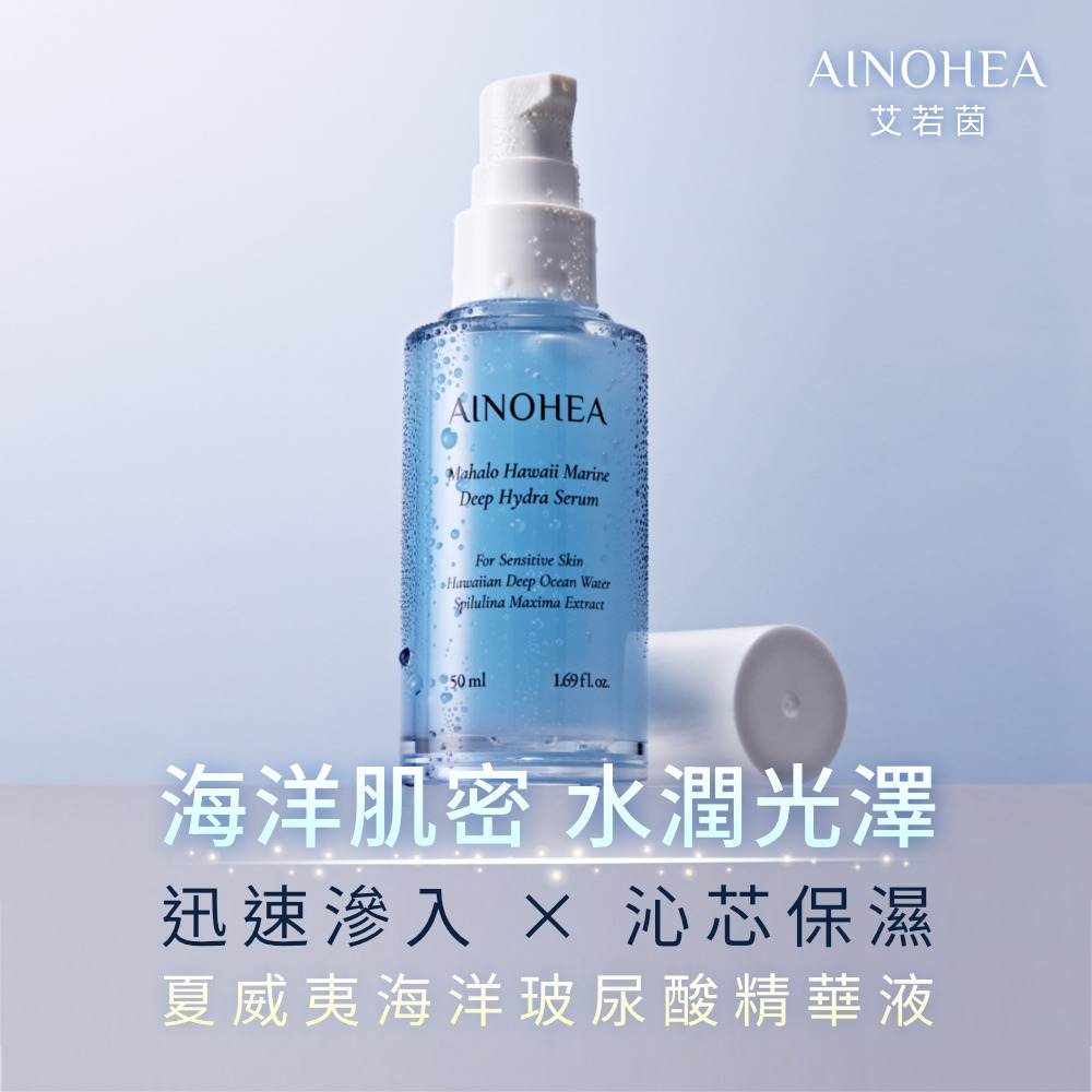 【Jollyard 潔麗雅】AINOHEA 艾若茵 夏威夷海洋玻尿酸精華液 50ml-細節圖2