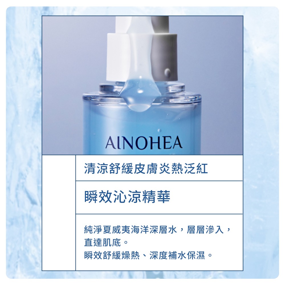 【Jollyard 潔麗雅】AINOHEA 艾若茵 夏威夷海洋玻尿酸精華液 50ml-細節圖4