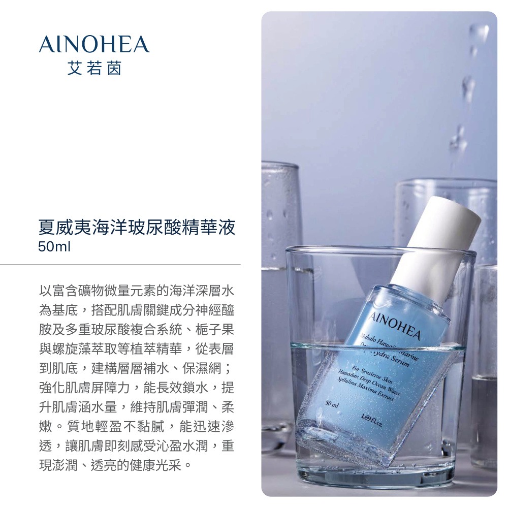 【Jollyard 潔麗雅】AINOHEA 艾若茵 夏威夷海洋玻尿酸精華液 50ml-細節圖11
