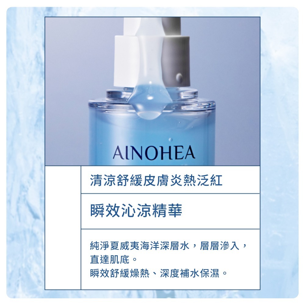 【Jollyard 潔麗雅】AINOHEA 艾若茵 夏威夷海洋玻尿酸精華液 50ml-細節圖4
