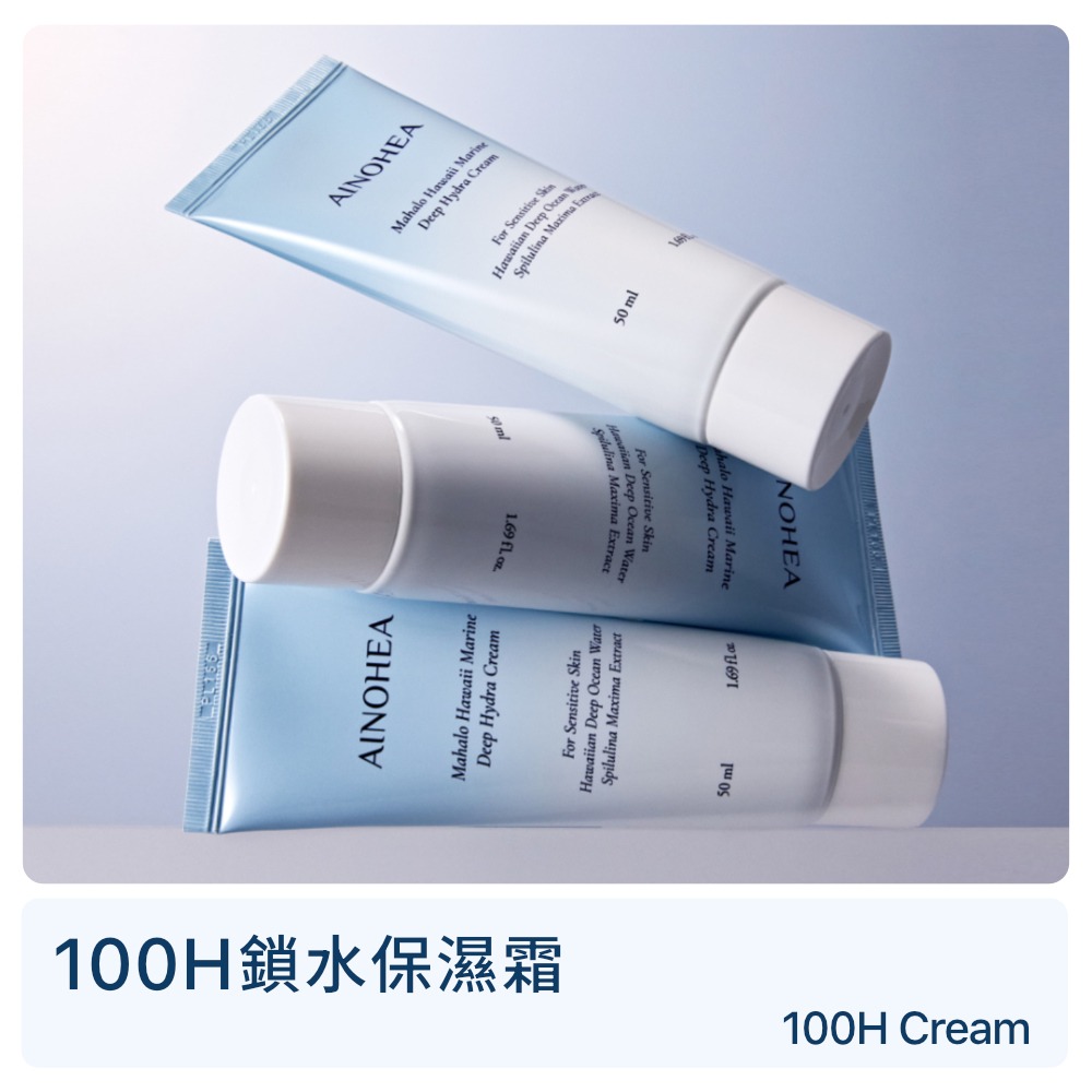 【Jollyard 潔麗雅】AINOHEA 艾若茵 夏威夷海洋玻尿酸水凝霜50ml-細節圖3