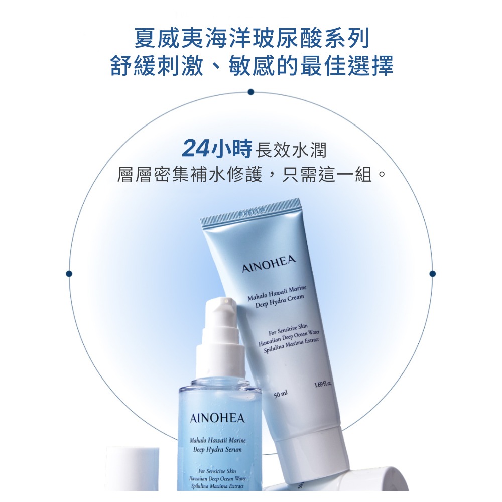 【Jollyard 潔麗雅】AINOHEA 艾若茵 夏威夷海洋玻尿酸水凝霜50ml-細節圖8