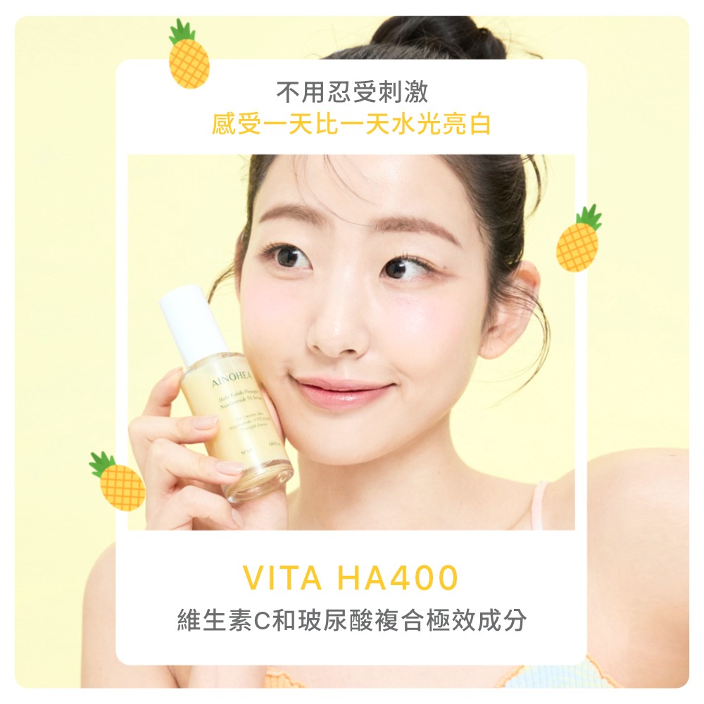 【Jollyard 潔麗雅】AINOHEA 艾若茵 鳳梨菸鹼醯胺5高效美白精華液50ml-細節圖4