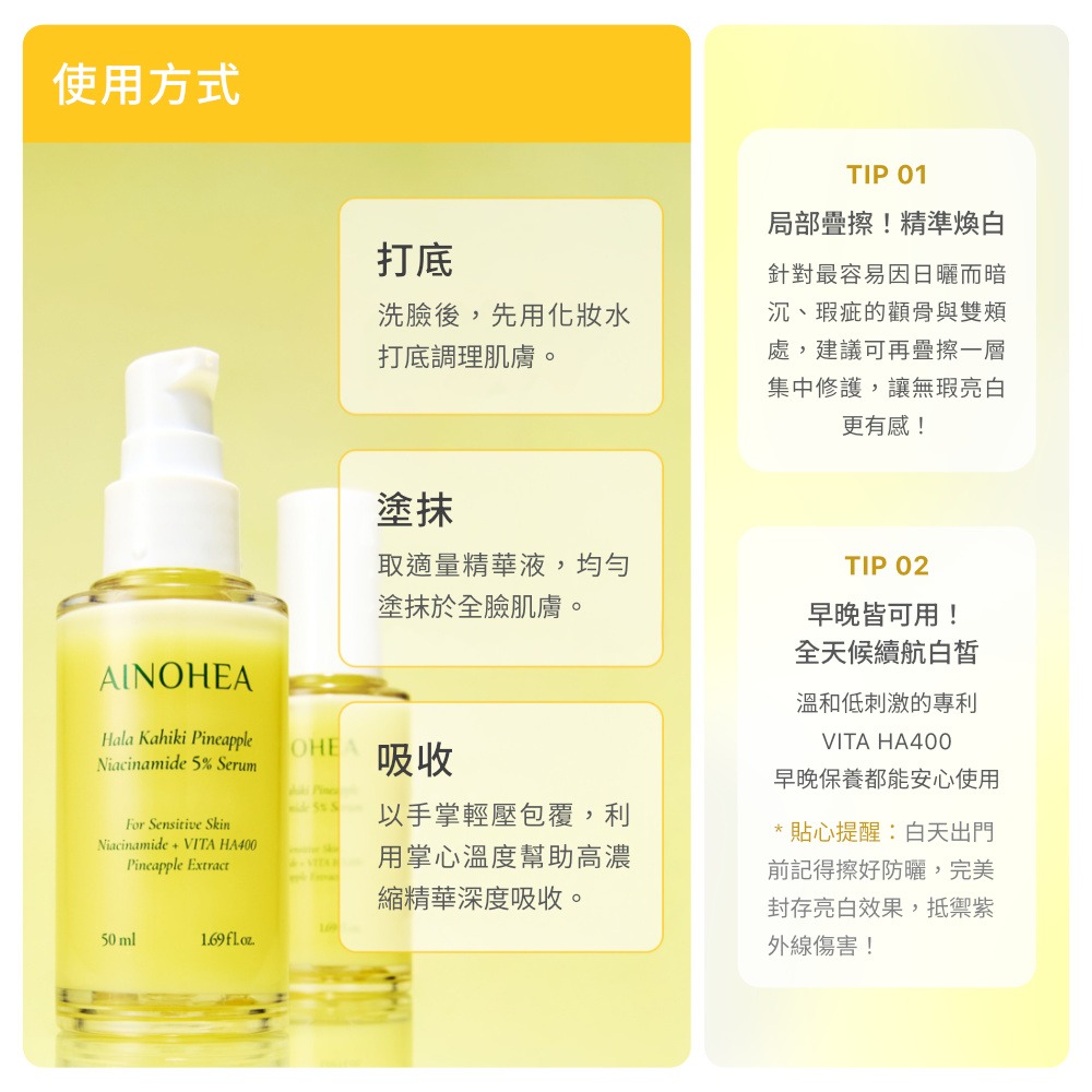 【Jollyard 潔麗雅】AINOHEA 艾若茵 鳳梨菸鹼醯胺5高效美白精華液50ml-細節圖9