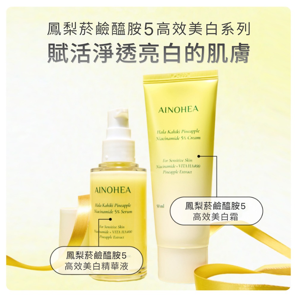 【Jollyard 潔麗雅】AINOHEA 艾若茵 鳳梨菸鹼醯胺5高效美白精華液50ml-細節圖10