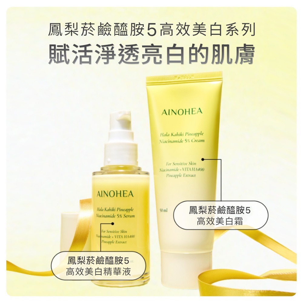 【Jollyard 潔麗雅】AINOHEA 艾若茵 鳳梨菸鹼醯胺5高效美白精華液50ml-細節圖10