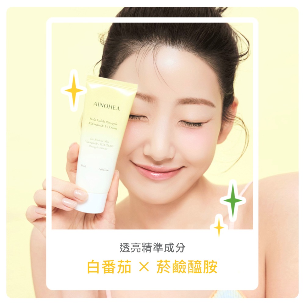 【Jollyard 潔麗雅】AINOHEA 艾若茵 鳳梨菸鹼醯胺5高效美白霜50ml-細節圖4