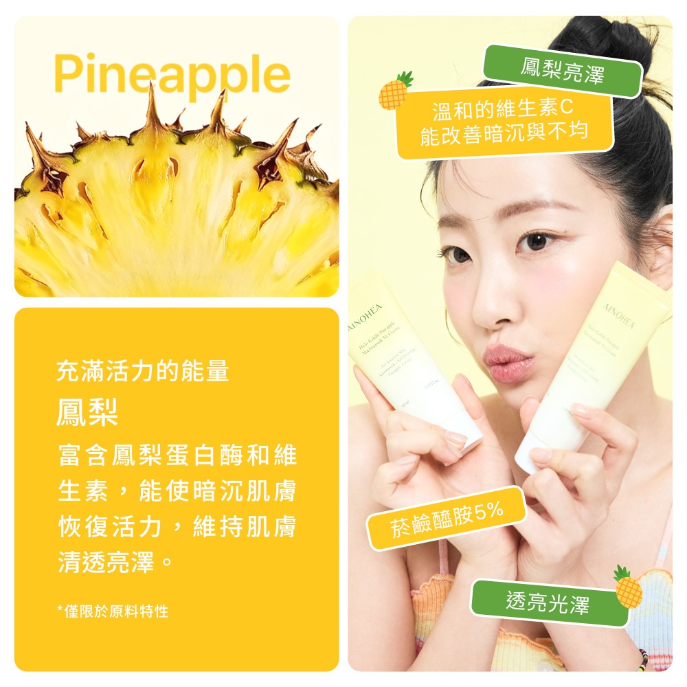 【Jollyard 潔麗雅】AINOHEA 艾若茵 鳳梨菸鹼醯胺5高效美白霜50ml-細節圖6
