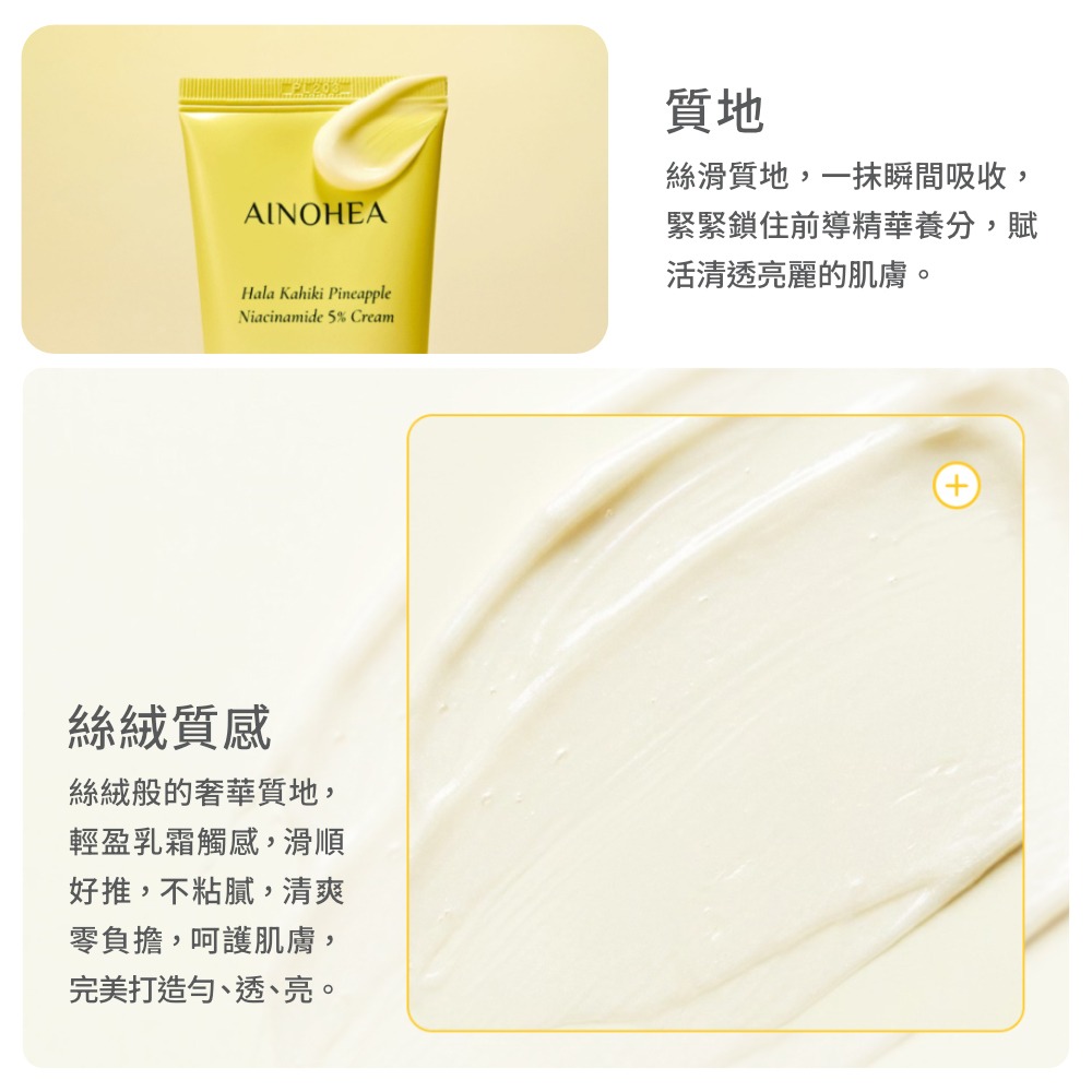 【Jollyard 潔麗雅】AINOHEA 艾若茵 鳳梨菸鹼醯胺5高效美白霜50ml-細節圖8