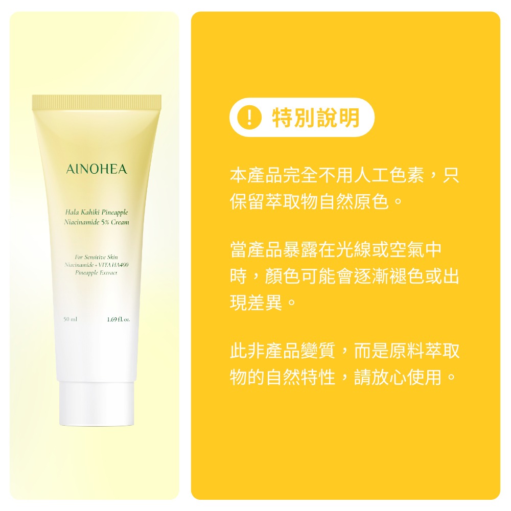 【Jollyard 潔麗雅】AINOHEA 艾若茵 鳳梨菸鹼醯胺5高效美白霜50ml-細節圖10