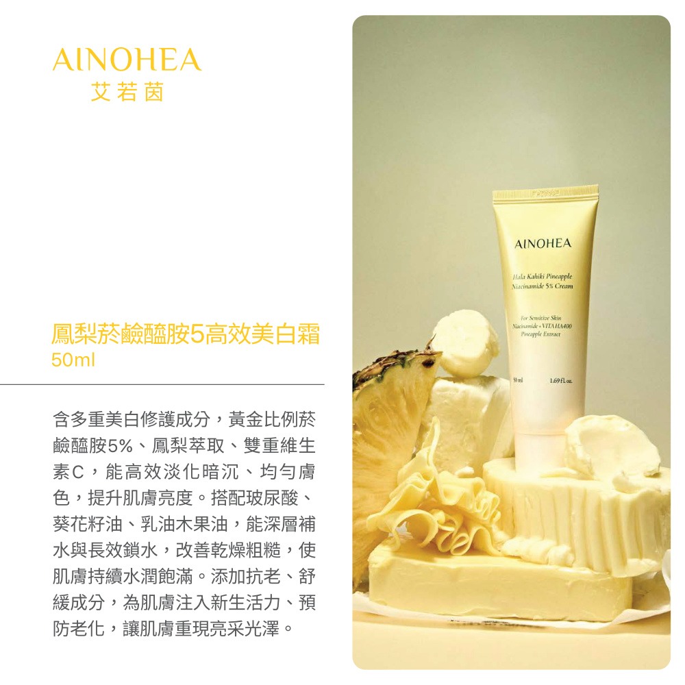 【Jollyard 潔麗雅】AINOHEA 艾若茵 鳳梨菸鹼醯胺5高效美白霜50ml-細節圖11