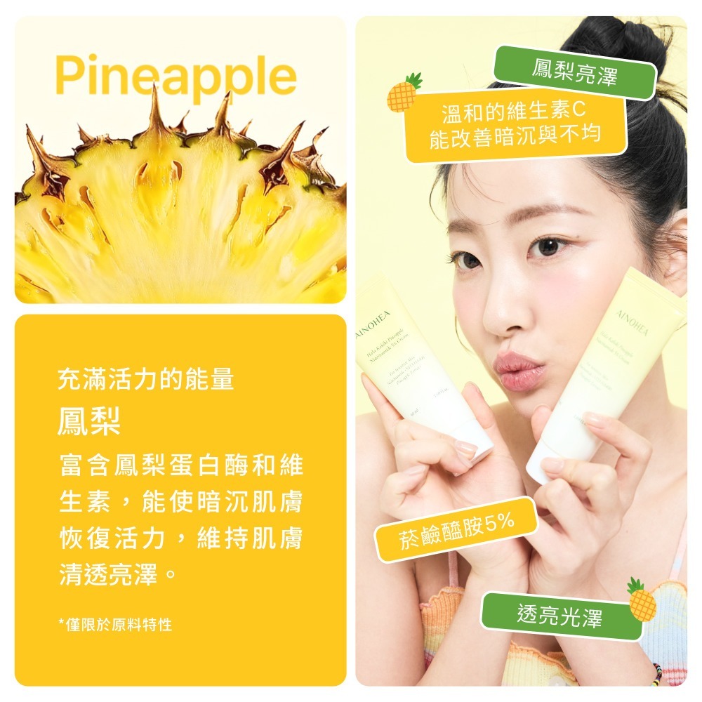 【Jollyard 潔麗雅】AINOHEA 艾若茵 鳳梨菸鹼醯胺5高效美白霜50ml-細節圖6