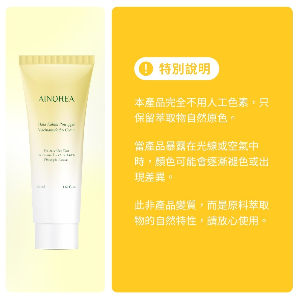 【Jollyard 潔麗雅】AINOHEA 艾若茵 鳳梨菸鹼醯胺5高效美白霜50ml-細節圖10