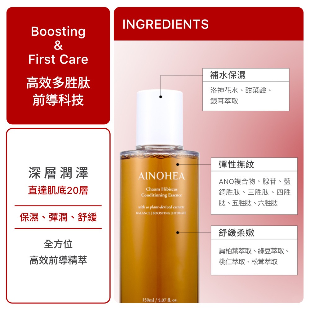 【Jollyard 潔麗雅】AINOHEA 艾若茵 芙蓉花胜肽彈潤美容液 150ml *二瓶-細節圖8