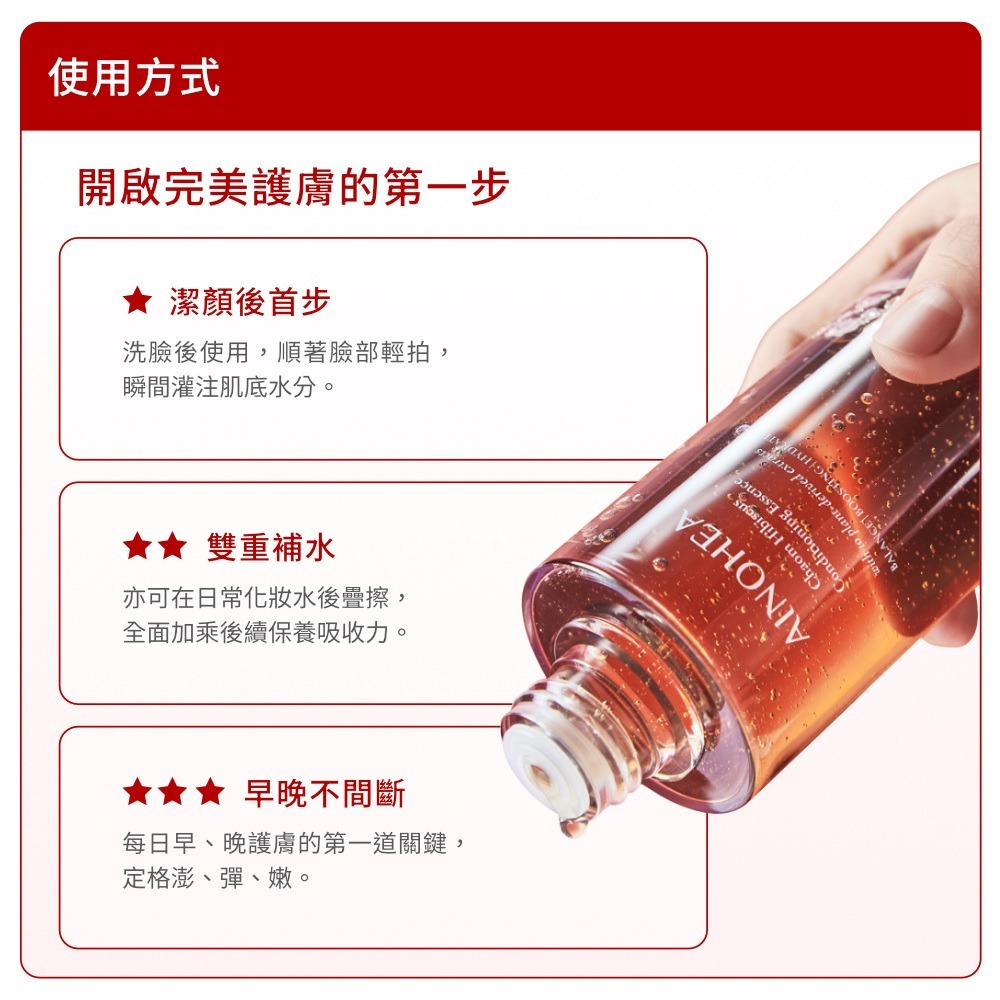 【Jollyard 潔麗雅】AINOHEA 艾若茵 芙蓉花胜肽彈潤美容液 150ml *二瓶-細節圖10