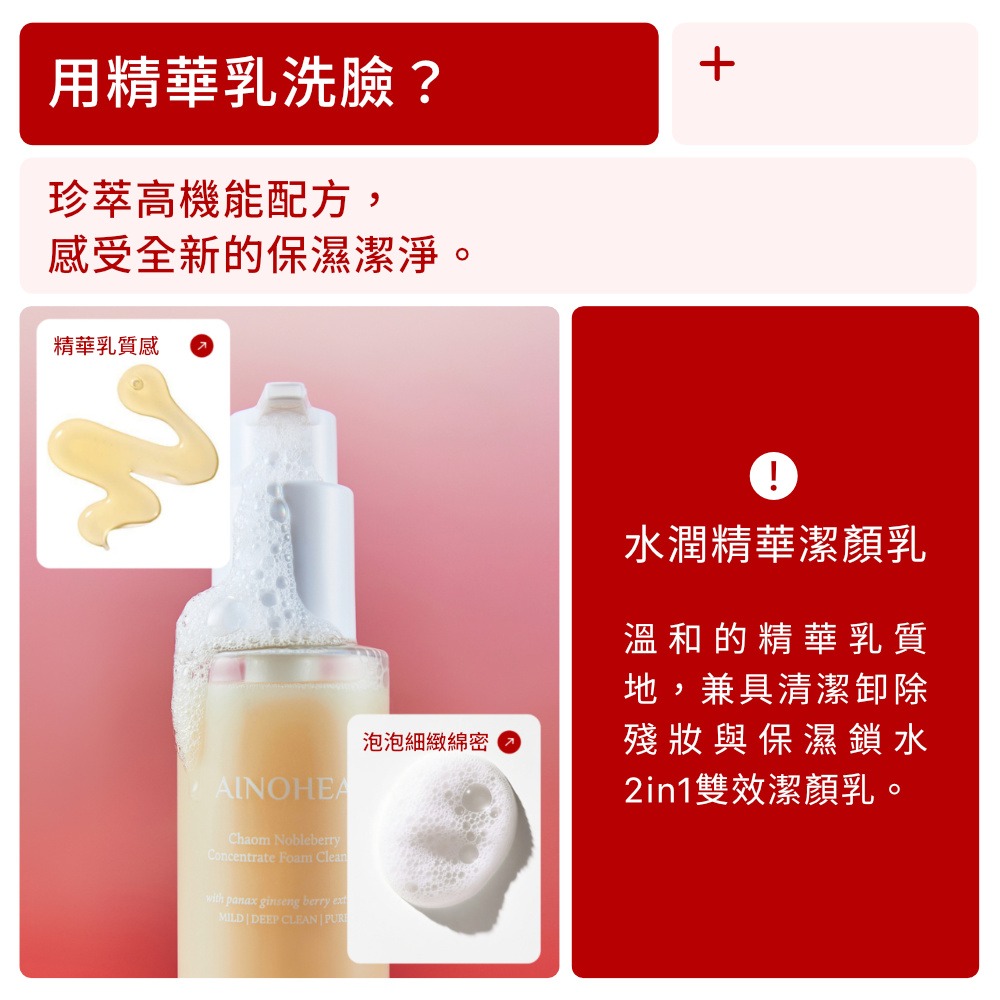 【Jollyard 潔麗雅】AINOHEA 艾若茵 人參雲朵泡泡潔顏乳150ml*二瓶-細節圖3