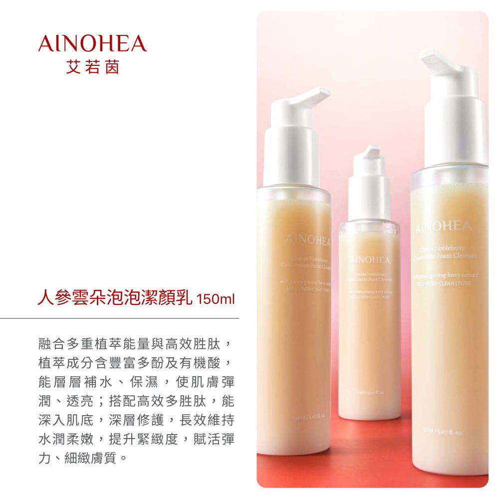 【Jollyard 潔麗雅】AINOHEA 艾若茵 人參雲朵泡泡潔顏乳150ml*二瓶-細節圖11
