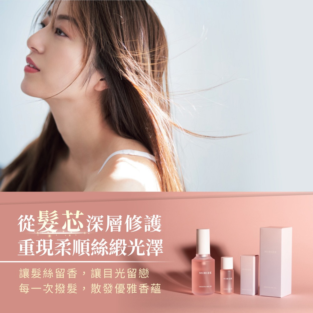 【Jollyard 潔麗雅】 MIRIZE 琉光織香護髮精華油 80ml*二瓶+琉光織香護髮精華油 20ml-細節圖3