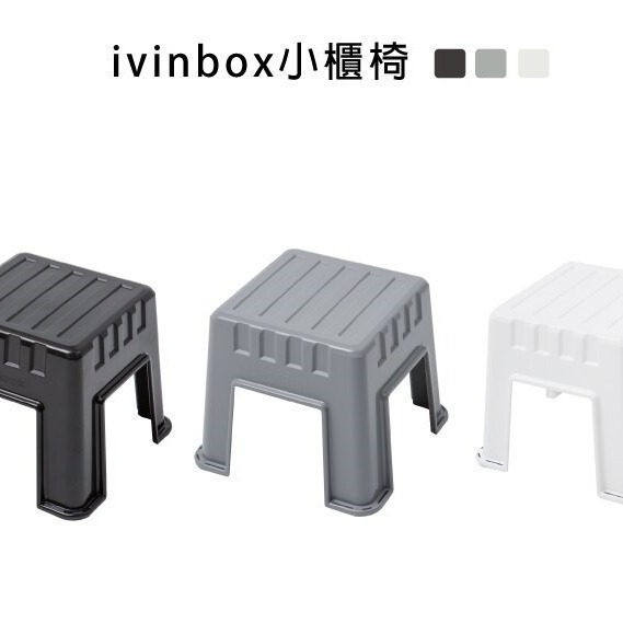 livinbox居家收納小櫃椅｜椅子｜椅凳｜塑膠椅｜CH-28｜工業風.輕便.可堆疊.防滑設計｜超商取件限1入-細節圖9