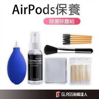 AirPods 清潔工具 6入套裝組 藍芽耳機 手機 筆電 相機 清潔