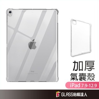 iPad 四角加厚透明防摔殼 保護殼 適用 2022 Pro 11 10.2 Air 5 mini 6 12.9 10