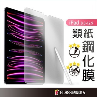 iPad 類紙鋼化玻璃貼 保護貼 適用2022 2021 Pro 12.9 11 10.5 Air 4 3 Mini 6