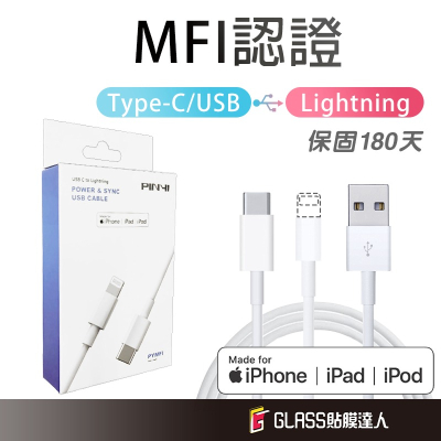 蘋果充電線 MFI充電線 USB-C to Lightning 連接線 1M 2M 充電線 PD快充線 傳輸線
