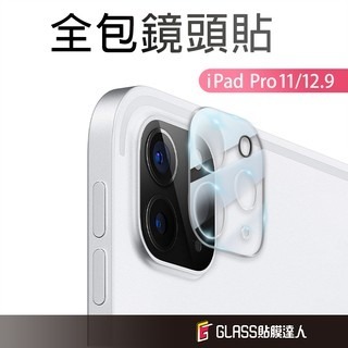 iPad 全滿版 鏡頭保護貼 玻璃鏡頭貼 適用 iPad 2021 Pro11 Pro 12.9 2020