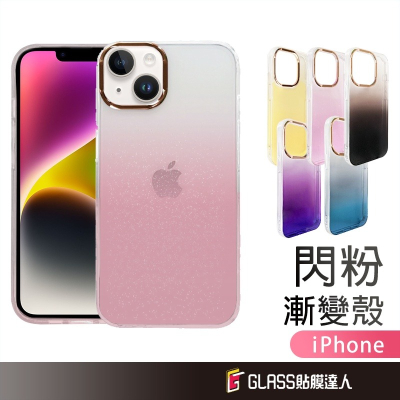 蘋果 漸層亮粉 透明防摔殼 保護殼 適用iPhone14 14Plus 13 12 11 Pro Max