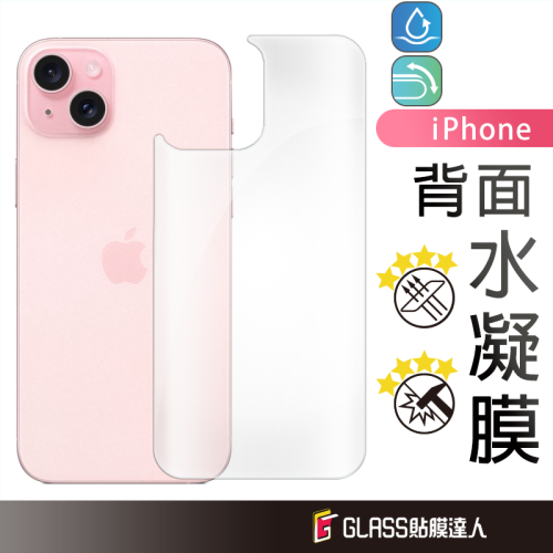 蘋果 水凝膜 手機背貼 後膜保護貼 適用iPhone15 14 Plus 13 12 Pro Max SE3 XR X