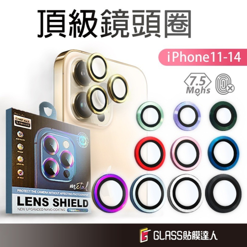 貼膜達人 9H硬度藍寶石鏡頭貼 鏡頭保護玻璃貼 適用iPhone 14 13 12 Pro Max 13 Mini 11