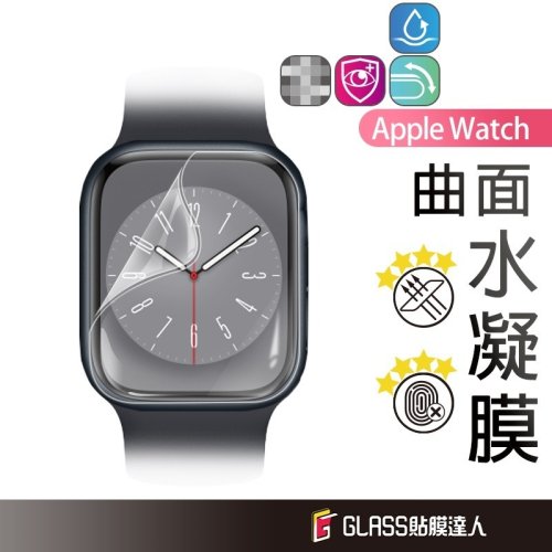 Apple watch 分離式 水凝膜 螢幕保護貼 適用S8 S7 S6 ultra 49 45 44 41 SE
