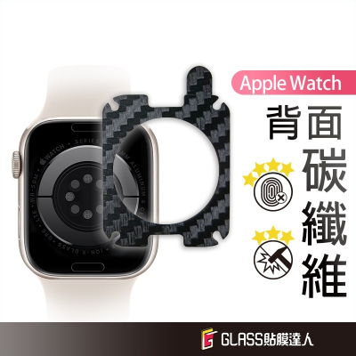 APPLE Watch 碳纖維背膜 手錶後膜 適用 S8 S7 S6 S5 SE 49 41 45 40 44 mm