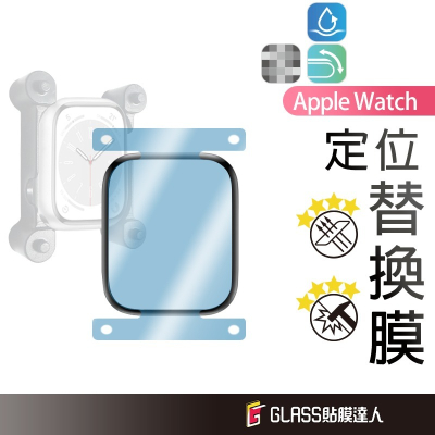 Apple watch 貼膜神器 秒貼保護貼 螢幕保護貼 適用S8 SE S7 S6 49 45 44mm