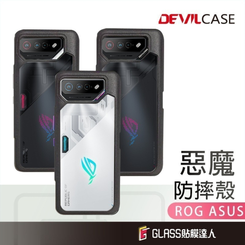 DEVILCASE 惡魔防摔殼 手機殼 適用ASUS 華碩 ROG 8 7 Ultimate Phone 6 Pro