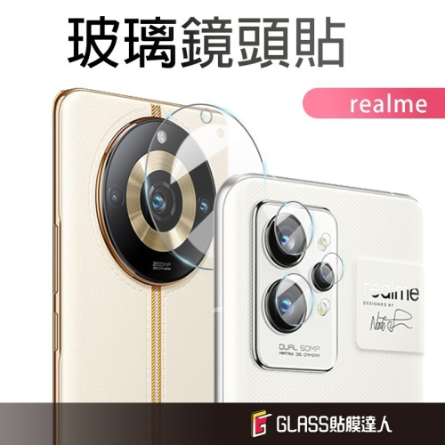 Realme鋼化鏡頭保護貼 玻璃鏡頭貼 適用 C51 11 Pro+ 10T 11x GT Neo3 3T Narzo