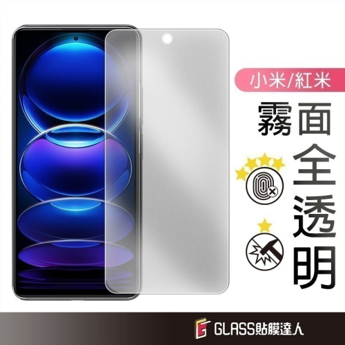 小米 POCO 霧面滿版玻璃貼 螢幕保護貼適用 A2 13T A1+ Lite 紅米 12 Note 13 11 Pro