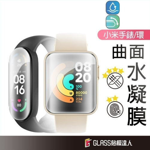 小米手環 陶瓷膜 水凝膜 螢幕保護貼 適用 8 7 Pro 6 5 Redmi Watch 3 Active