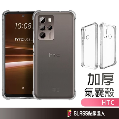 HTC四角防摔手機殼 保護殼 適用 Desire 22 21 20 Pro U20 U11 U23Pro
