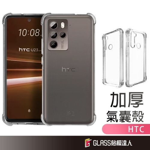 HTC四角防摔手機殼 保護殼 適用 Desire 22 21 20 Pro U20 U23Pro