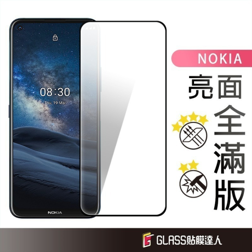 Nokia滿版玻璃貼 保護貼適用 G42 G60 G21 G50 X30 C31 5.4 3.4 8.3 5.3 8.1