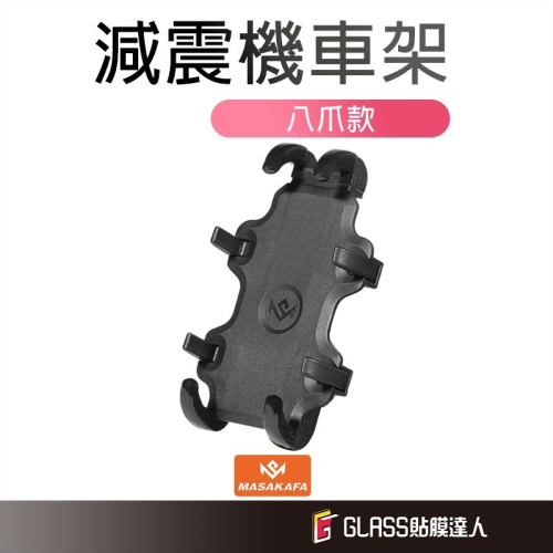 章魚八爪 機車手機架 可USB充電 摩托車手機架 適用 gogoro 偉士牌 光陽 SYM