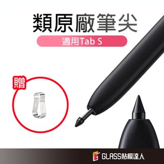 三星平板 類原廠替換筆尖筆芯 S Pen 觸控筆筆尖 5件裝 適用 三星 Tab S