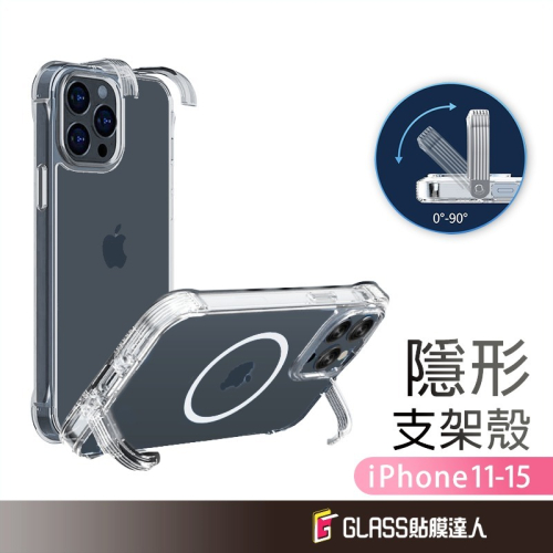 蘋果 專利 隱形支架手機殼 Magsafe 軍規保護殼 適用iPhone15 14 13 12 Pro Max i11