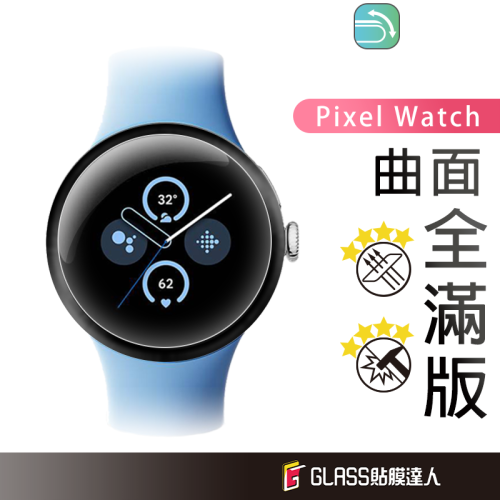 Google 防摔防刮手錶膜 螢幕保護貼 適用 Pixel Watch 2 1